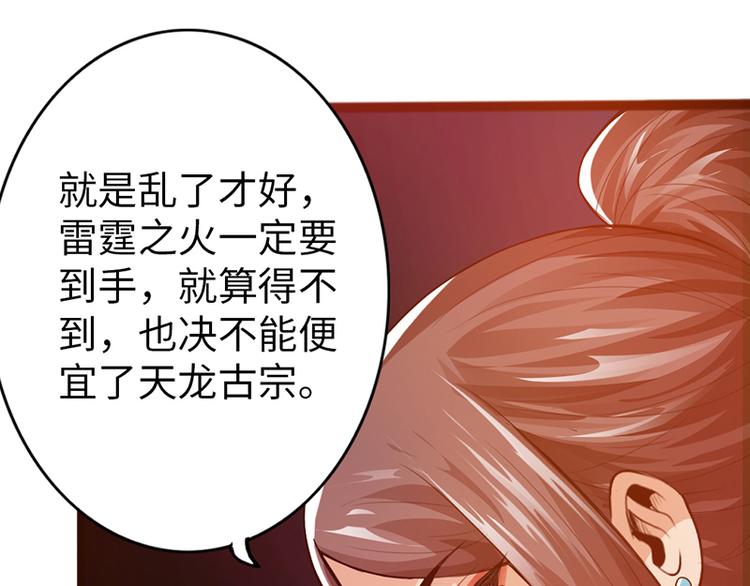 🍣太古狂魔 第35话 第18页
