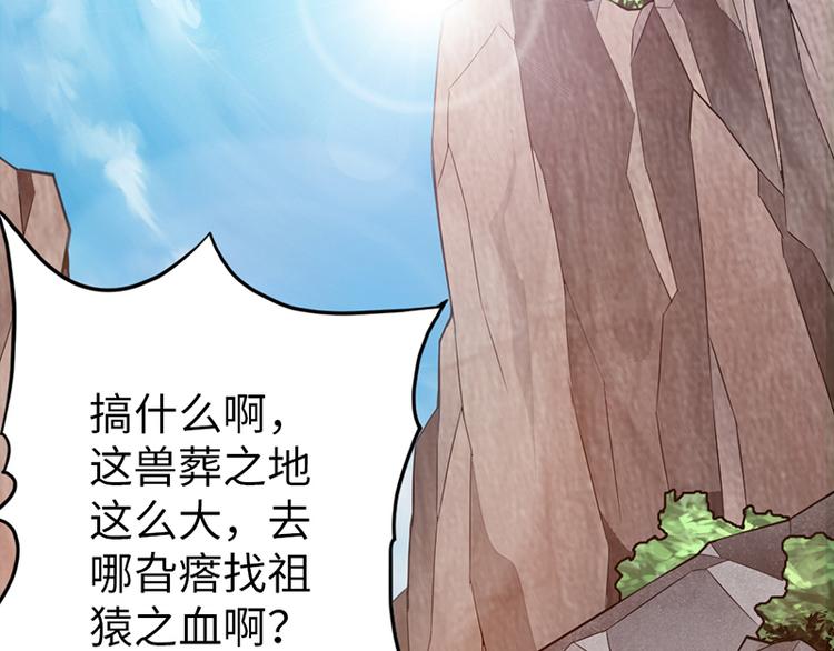 🍣太古狂魔 第35话 第24页
