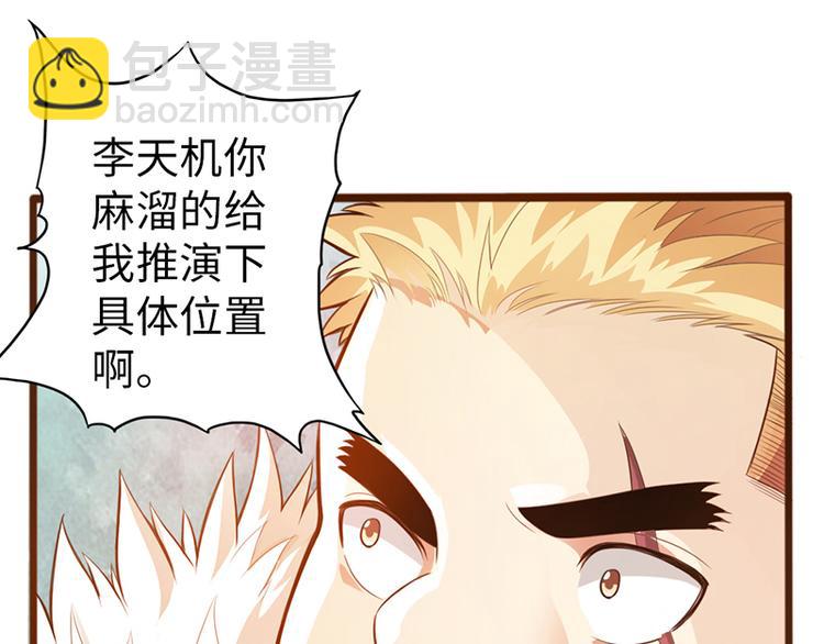 🍣太古狂魔 第35话 第27页