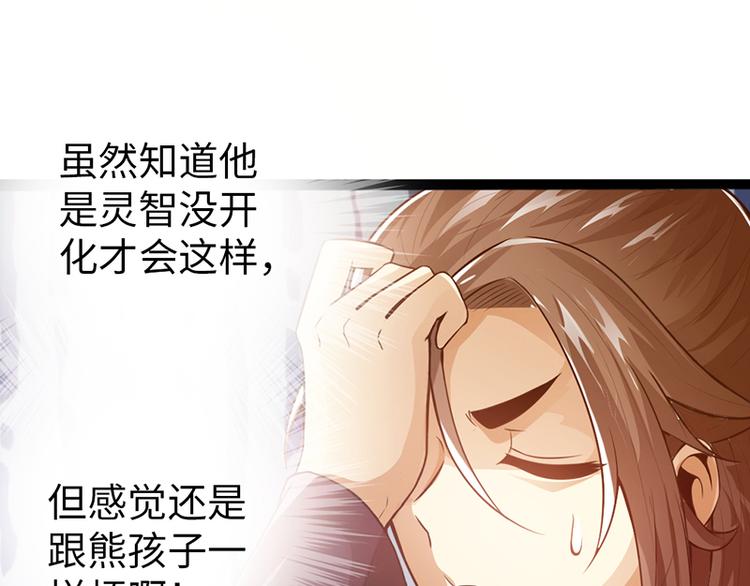 🍣太古狂魔 第35话 第33页