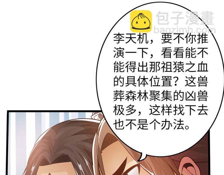 🍣太古狂魔 第35话 第35页