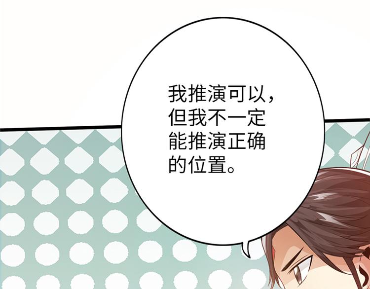 🍣太古狂魔 第35话 第41页