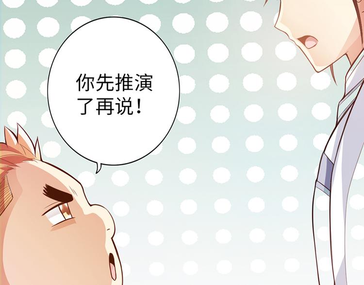 🍣太古狂魔 第35话 第42页