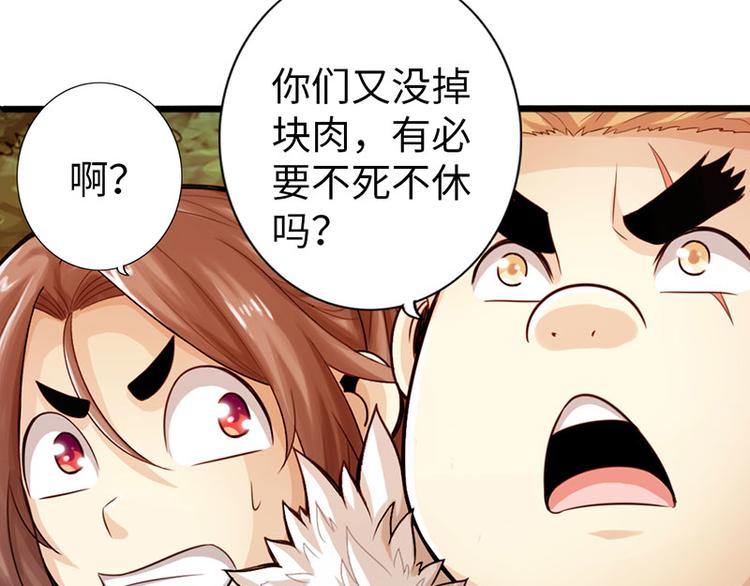 🍣太古狂魔 第37话 第15页