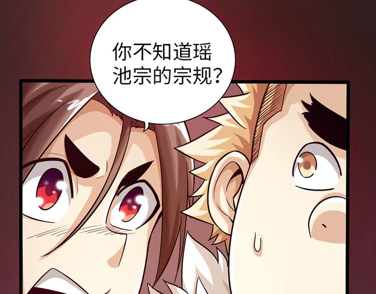 🍣太古狂魔 第37话 第19页