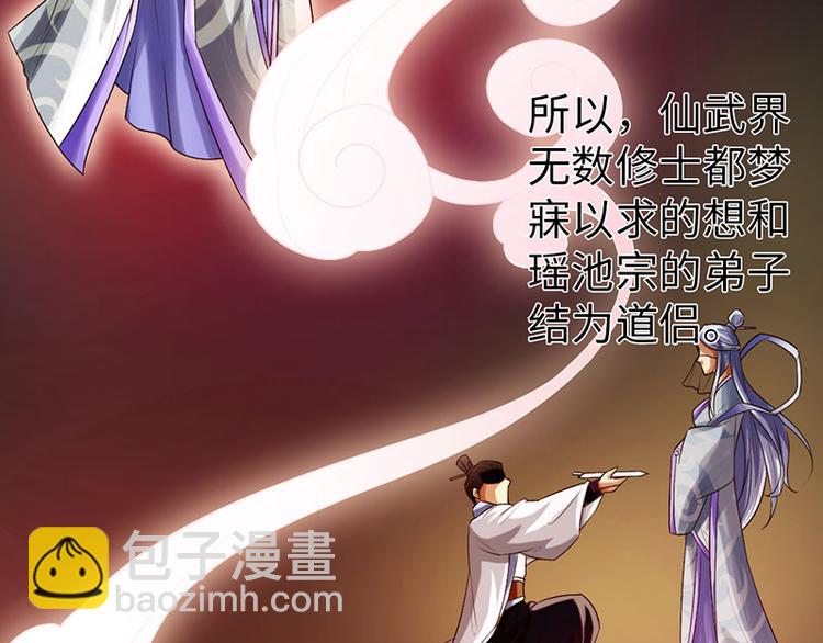 🍣太古狂魔 第37话 第25页