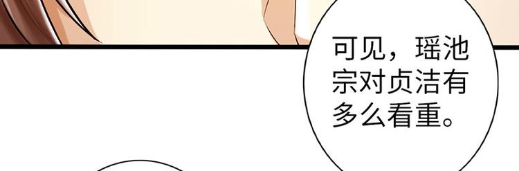 🍣太古狂魔 第37话 第30页