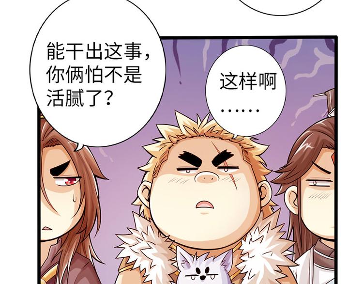 🍣太古狂魔 第37话 第31页