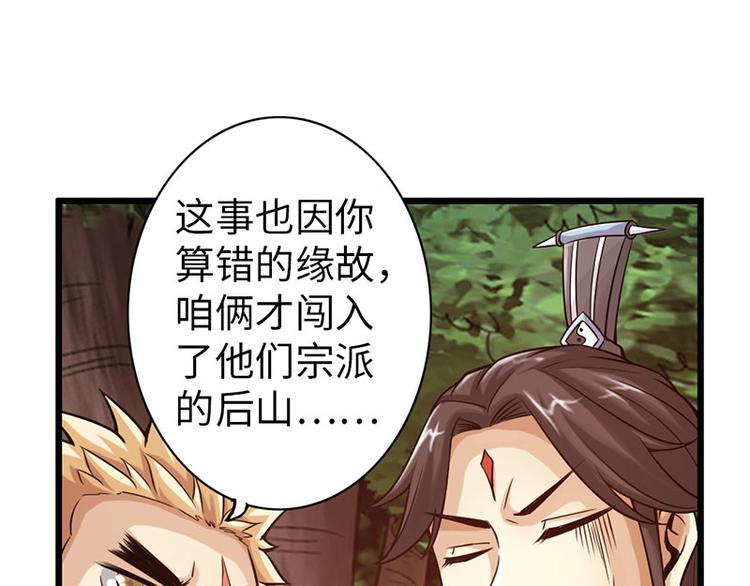 🍣太古狂魔 第37话 第33页