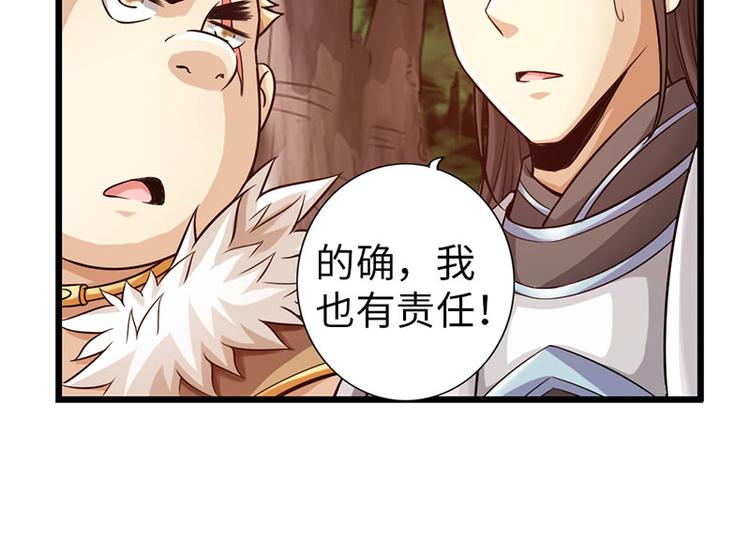 🍣太古狂魔 第37话 第34页