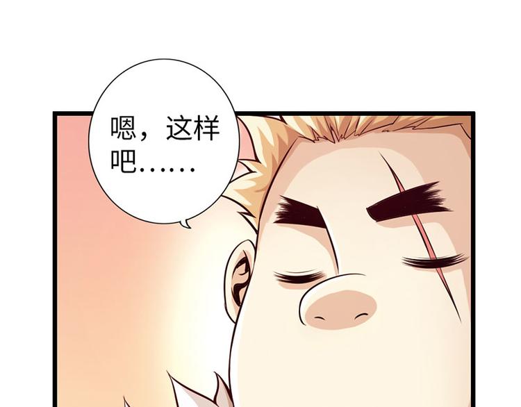 🍣太古狂魔 第37话 第35页