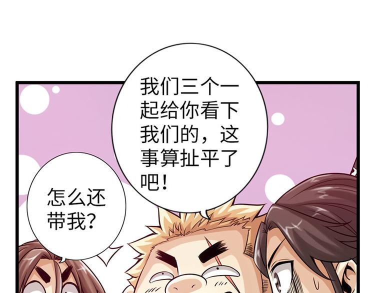 🍣太古狂魔 第37话 第37页