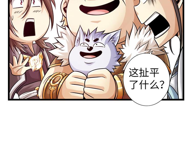 🍣太古狂魔 第37话 第38页