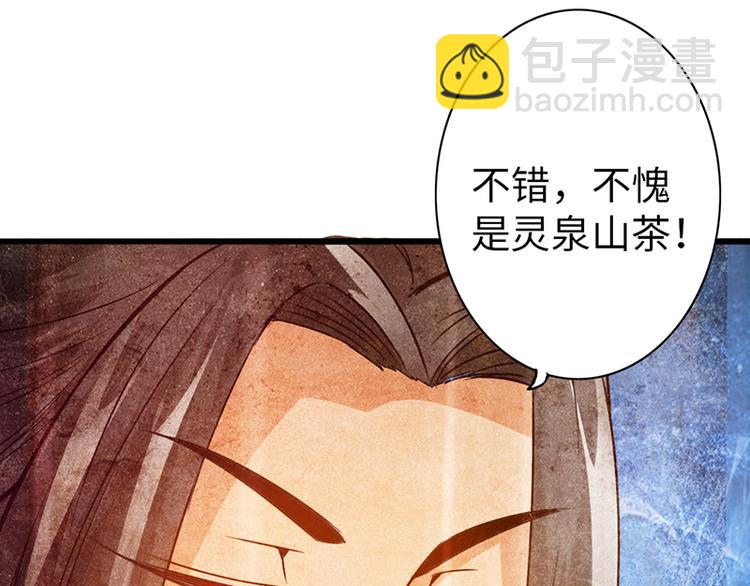 🍣太古狂魔 第39话 第17页