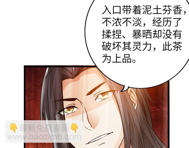 🍣太古狂魔 第39话 第19页