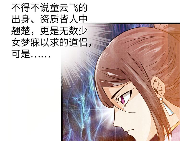 🍣太古狂魔 第39话 第23页