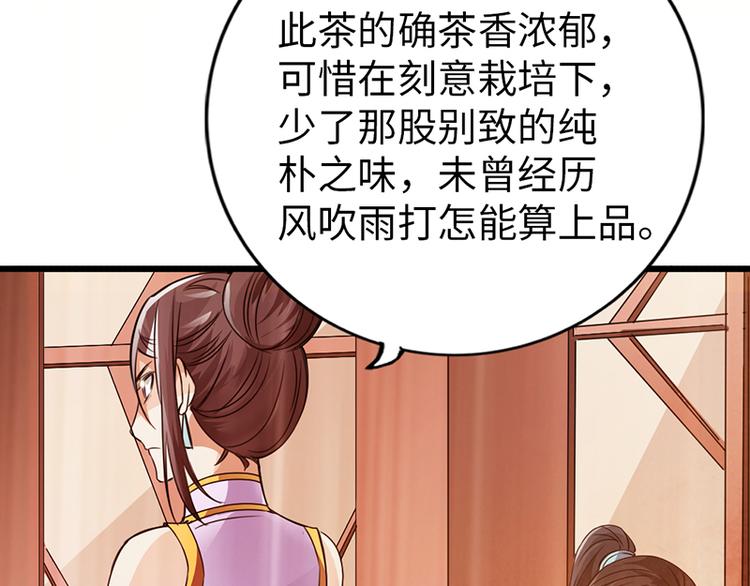 🍣太古狂魔 第39话 第25页
