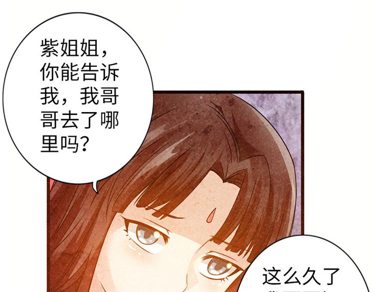 🍣太古狂魔 第39话 第50页