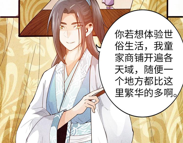 🍣太古狂魔 第39话 第6页