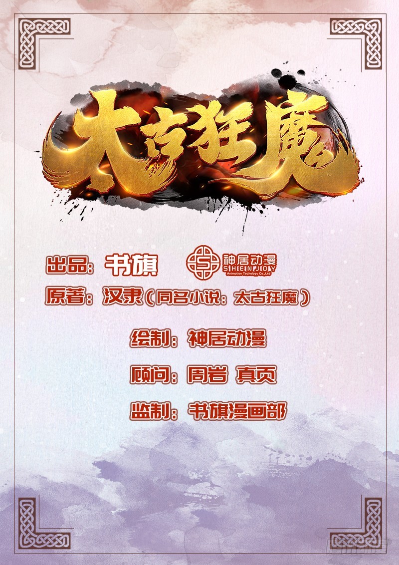 🍣太古狂魔 40-禁地道府 第1页