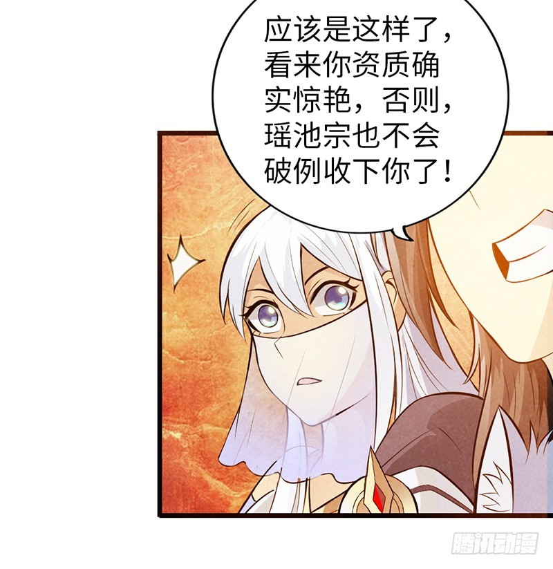 🍣太古狂魔 40-禁地道府 第13页