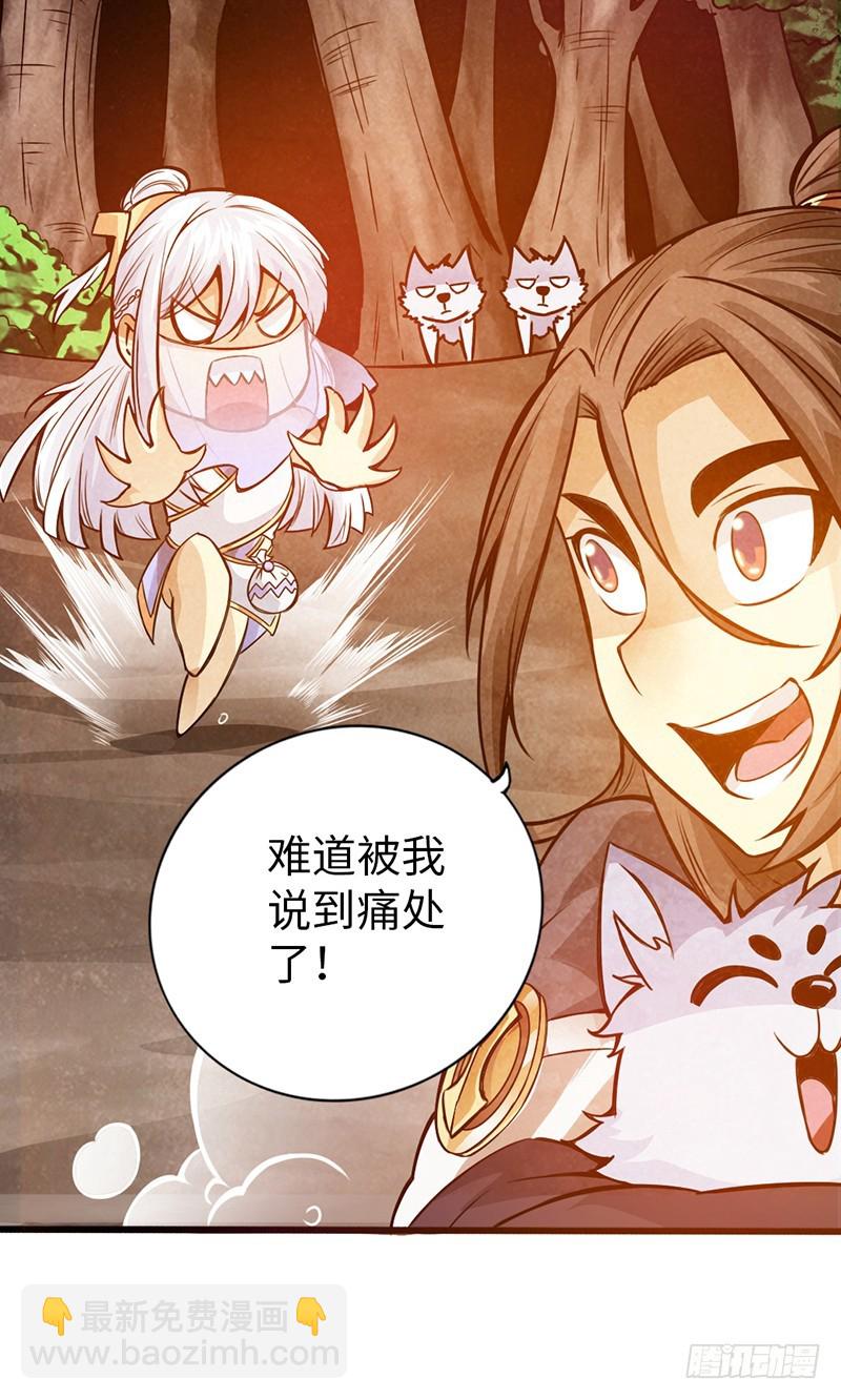 🍣太古狂魔 40-禁地道府 第16页
