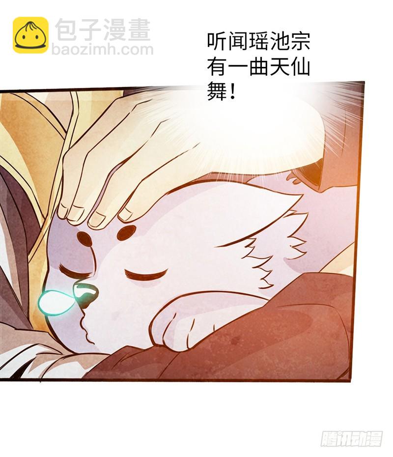 🍣太古狂魔 40-禁地道府 第19页