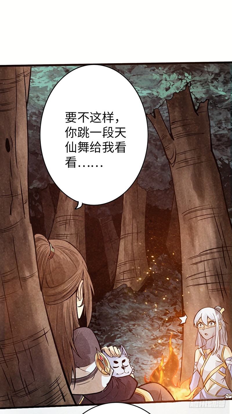 🍣太古狂魔 40-禁地道府 第20页