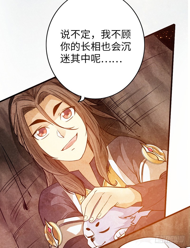 🍣太古狂魔 40-禁地道府 第21页