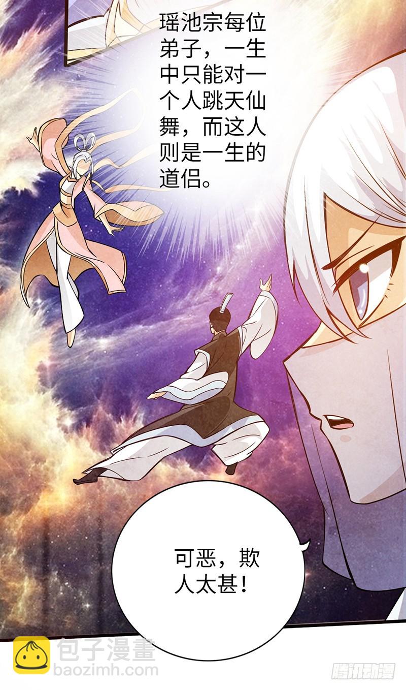 🍣太古狂魔 40-禁地道府 第23页