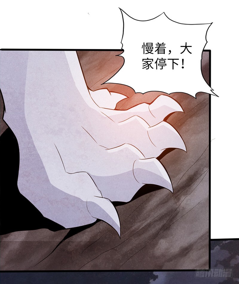 🍣太古狂魔 40-禁地道府 第34页