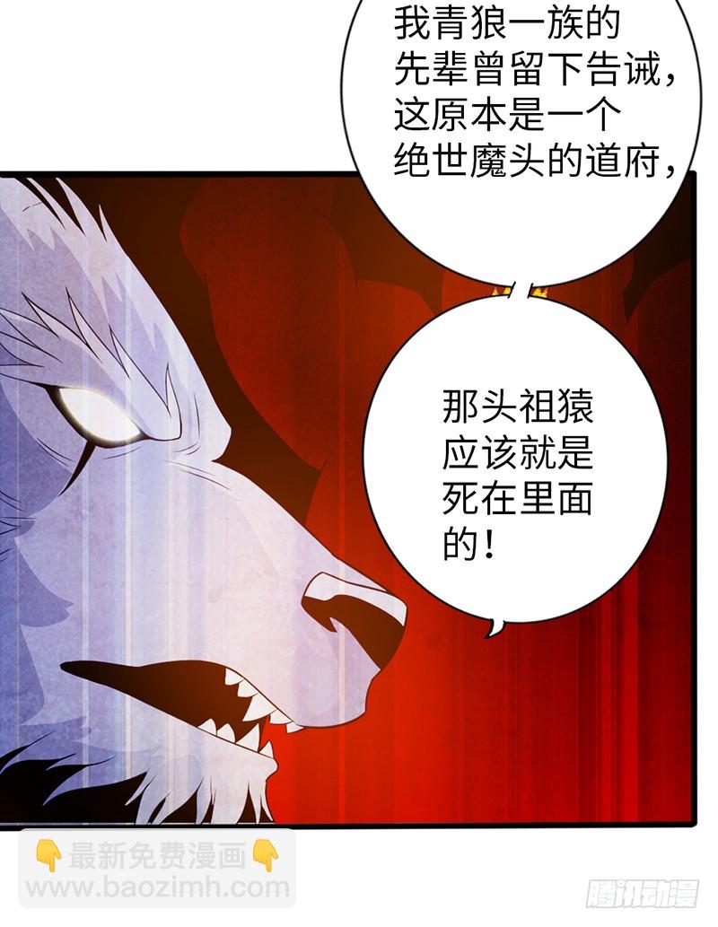 🍣太古狂魔 40-禁地道府 第36页