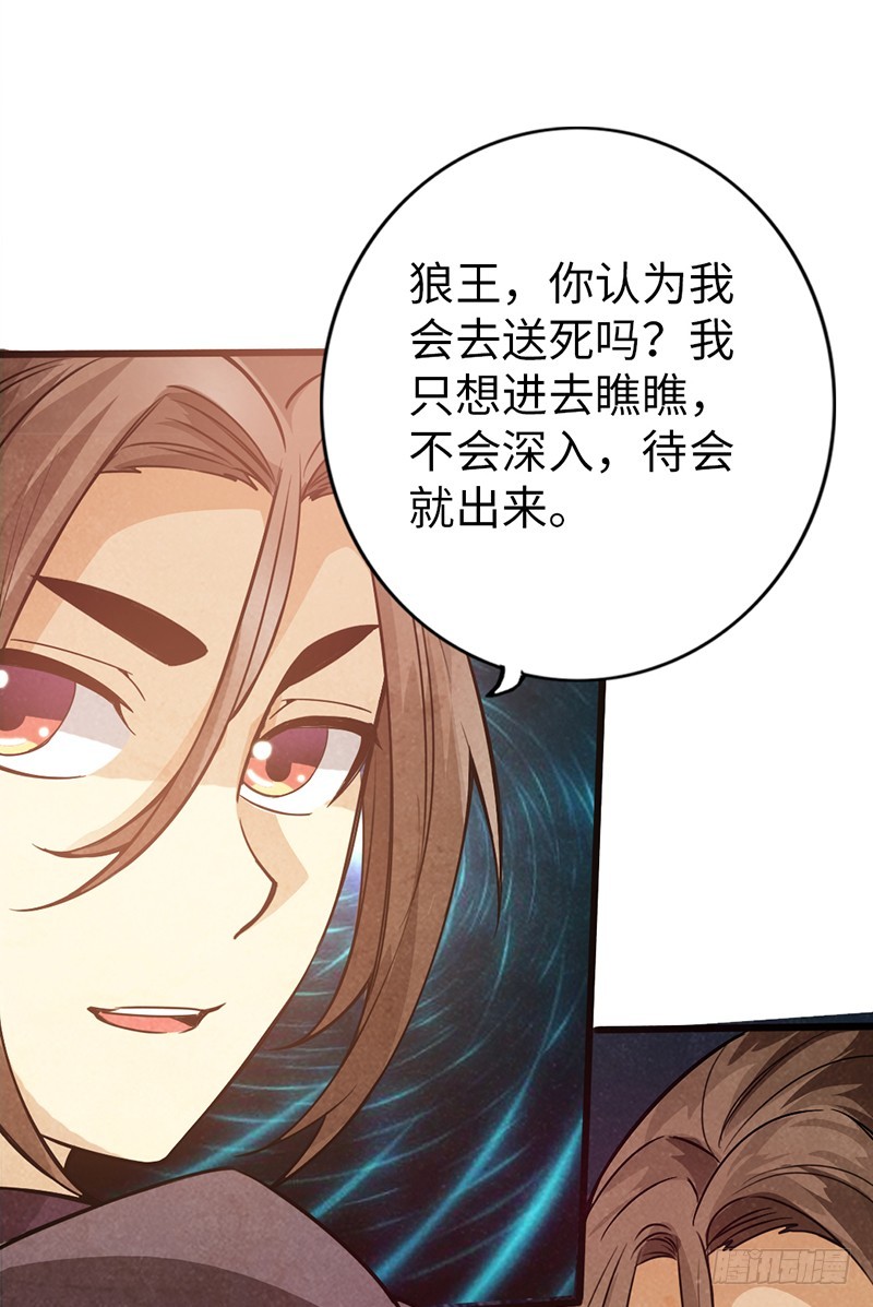 🍣太古狂魔 40-禁地道府 第39页