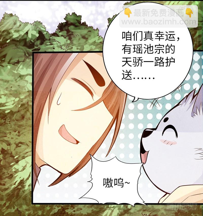 🍣太古狂魔 40-禁地道府 第4页