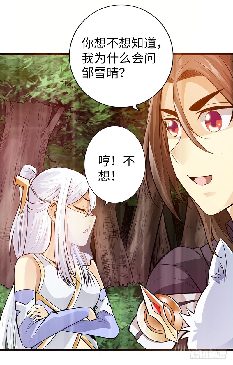 🍣太古狂魔 40-禁地道府 第9页