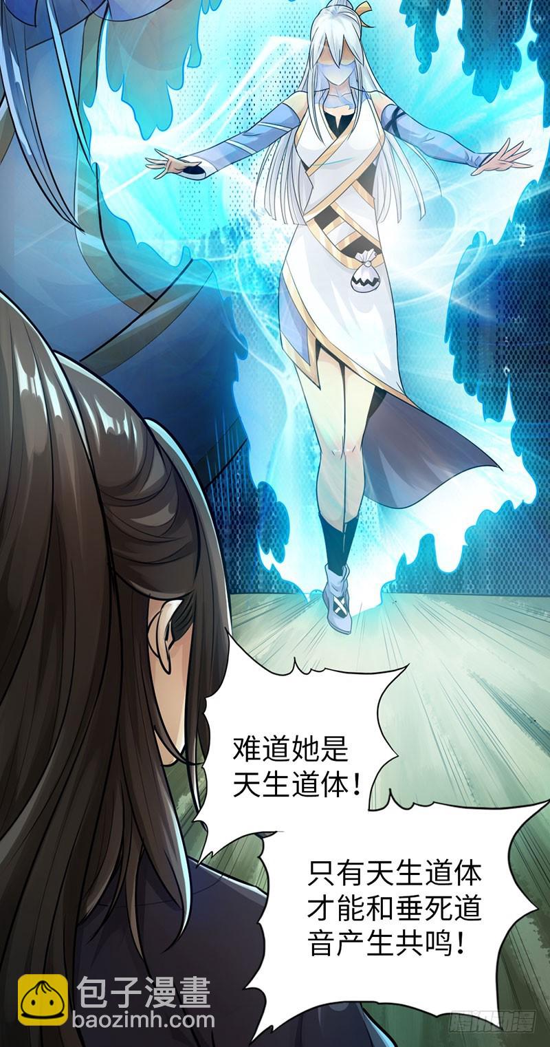 🍣太古狂魔 42-垂死道音 第12页