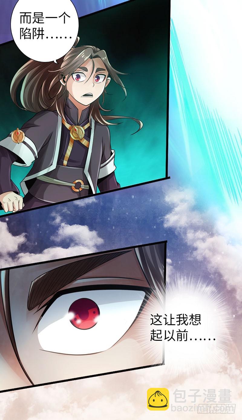 🍣太古狂魔 42-垂死道音 第15页