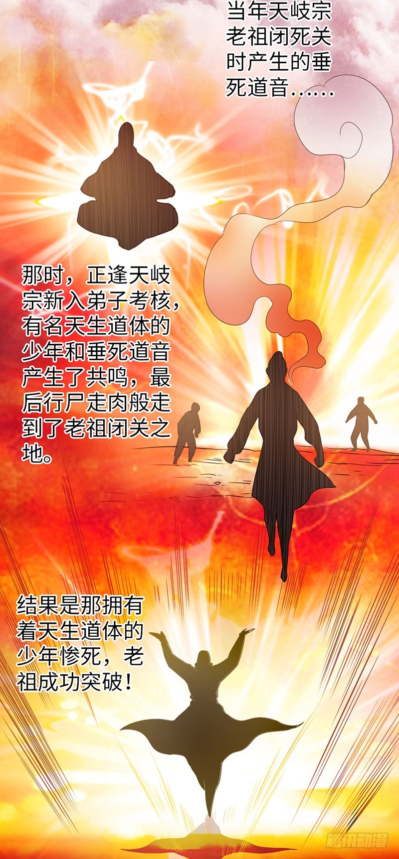 🍣太古狂魔 42-垂死道音 第17页