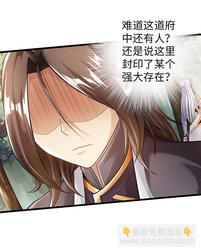 🍣太古狂魔 42-垂死道音 第22页