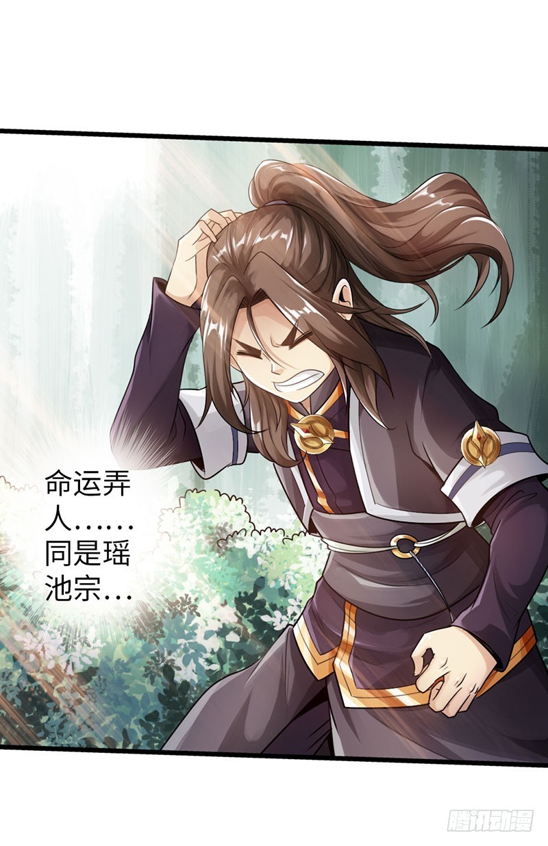 🍣太古狂魔 42-垂死道音 第23页