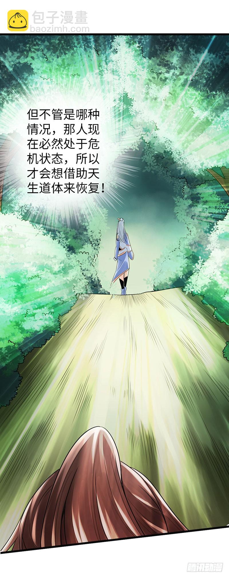 🍣太古狂魔 42-垂死道音 第24页