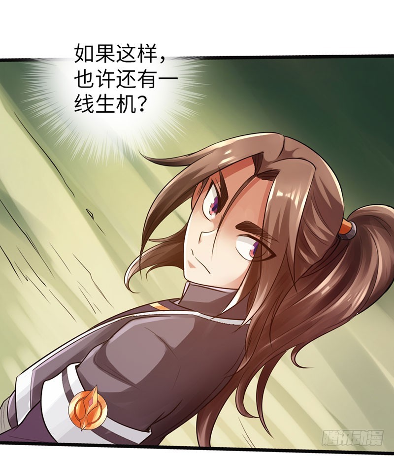 🍣太古狂魔 42-垂死道音 第25页