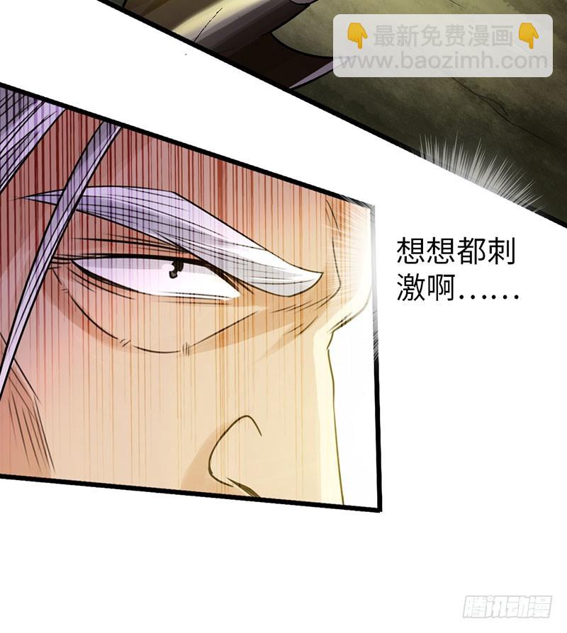 🍣太古狂魔 42-垂死道音 第33页