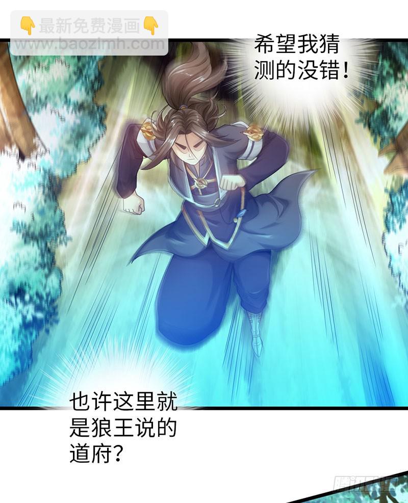🍣太古狂魔 42-垂死道音 第36页