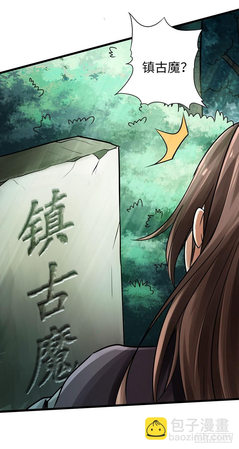 🍣太古狂魔 42-垂死道音 第39页