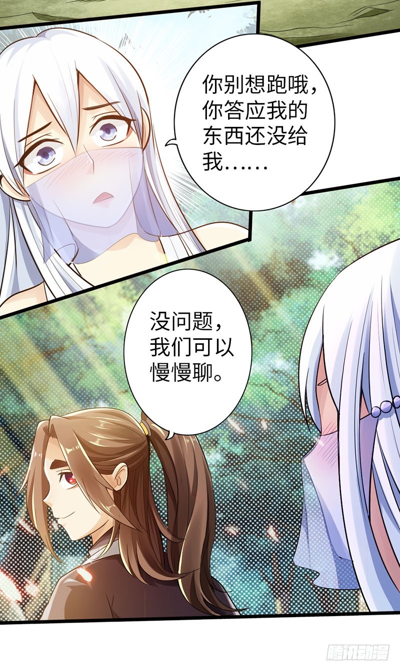 🍣太古狂魔 42-垂死道音 第5页