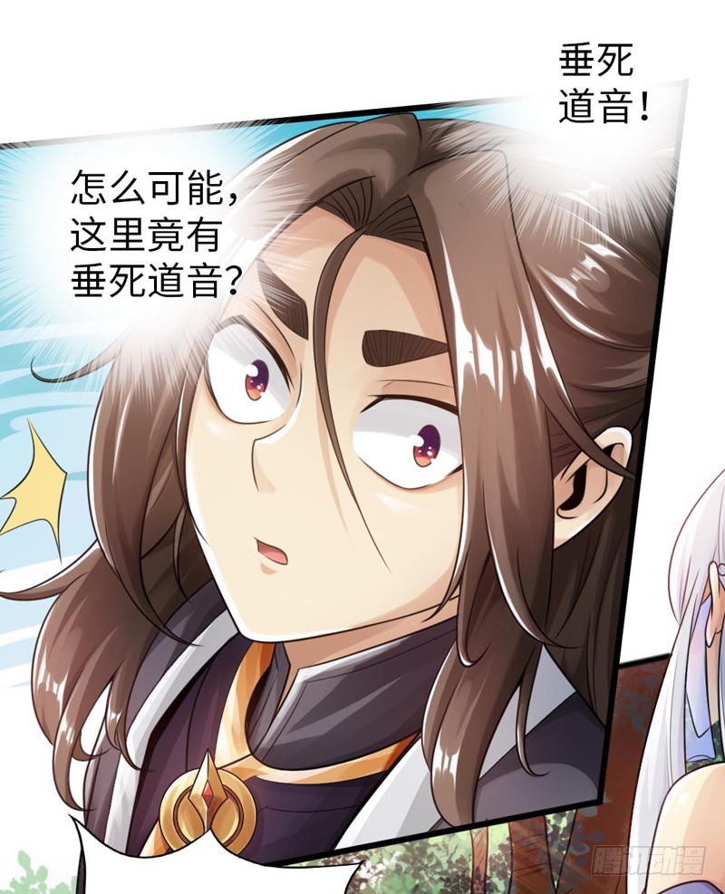 🍣太古狂魔 42-垂死道音 第8页