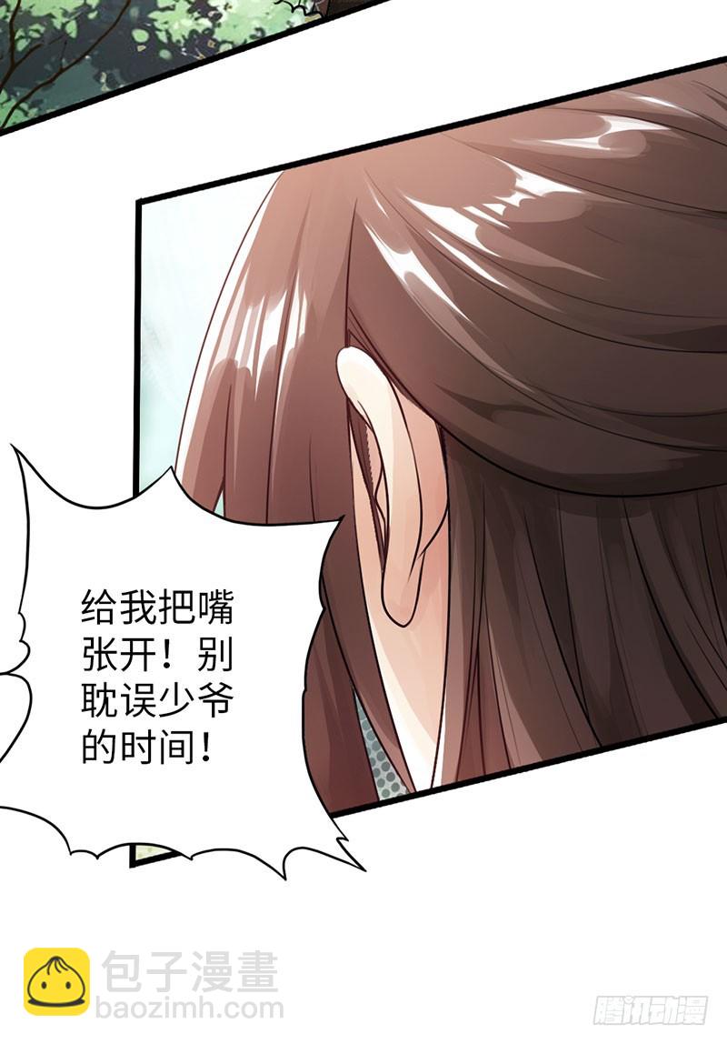 🍣太古狂魔 44-永救狼崽 第18页