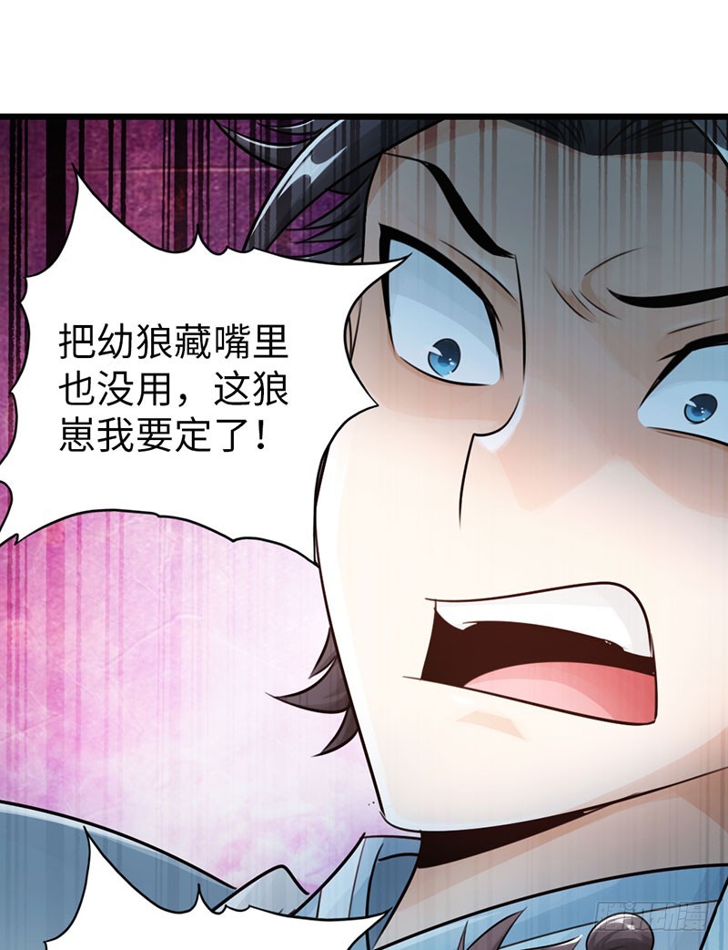 🍣太古狂魔 44-永救狼崽 第19页