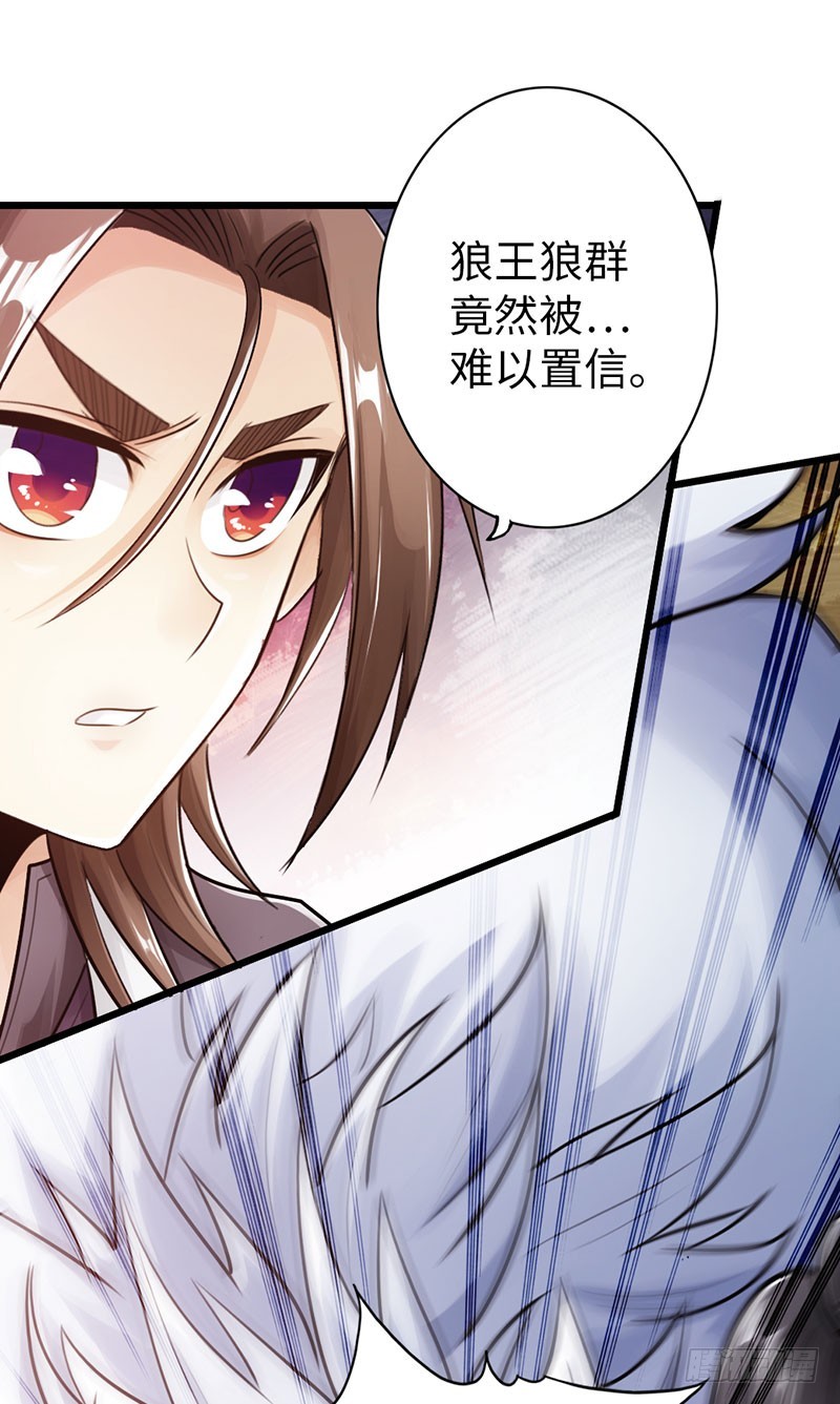 🍣太古狂魔 44-永救狼崽 第21页